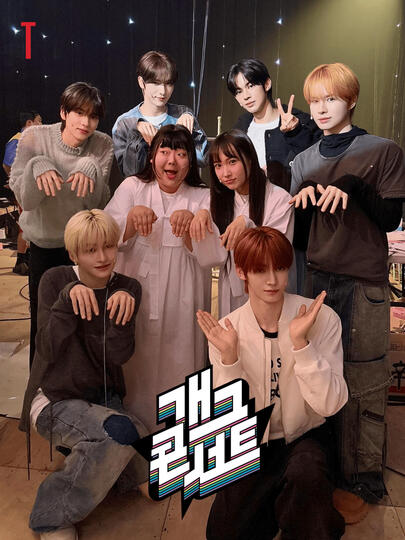 Gag Concert